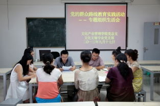 凝心聚力促發(fā)展，文化引領踐初心——文化產業(yè)管理學院黨總支扎實推進黨的群眾路線教育實踐活動專題民主生活會暨文化育人工作研討會